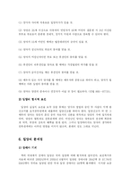 [사회복지학] 입양 문제점과 앞으로 나아갈 방향에 대해 논하시오fp-6