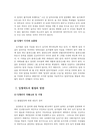 [사회복지학] 입양 문제점과 앞으로 나아갈 방향에 대해 논하시오fp-8
