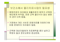 [간호학] 지역사회 물리치료 케이스스터디-2
