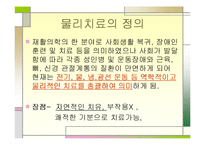 [간호학] 지역사회 물리치료 케이스스터디-3