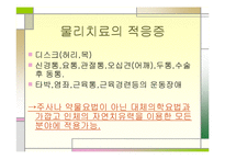 [간호학] 지역사회 물리치료 케이스스터디-4