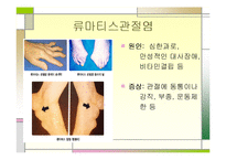 [간호학] 지역사회 물리치료 케이스스터디-8