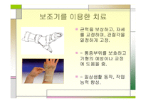 [간호학] 지역사회 물리치료 케이스스터디-10