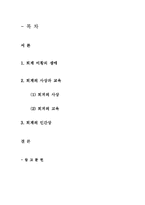 [교직이수 과정 대학생, 사범대, 인문사회] 퇴계 이황 보고서-2