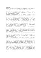 [교직이수 과정 대학생, 사범대, 인문사회] 퇴계 이황 보고서-10