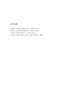 [교직이수 과정 대학생, 사범대, 인문사회] 퇴계 이황 보고서-12