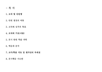 [사범대-교수학습 지도안 작성] 자료처리 학습 지도안-2