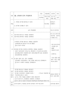 [사범대-교수학습 지도안 작성] 컴퓨터 교과 교수 학습 지도안-4