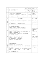 [사범대-교수학습 지도안 작성] 컴퓨터 교과 교수 학습 지도안-5