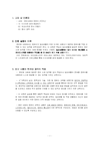 [사범대-교수학습 지도안 작성] 정보 사회와 컴퓨터 학습 지도안-1