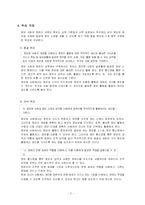 [사범대-교수학습 지도안 작성] 정보 사회와 컴퓨터 학습 지도안-2