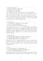 [사범대-교수학습 지도안 작성] 정보 사회와 컴퓨터 학습 지도안-6