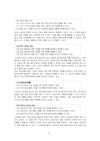 [사범대-교수학습 지도안 작성] 정보 사회와 컴퓨터 학습 지도안-8