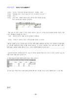 [사범대-교수학습 지도안 작성] 엑셀 단원 수업 지도안-13