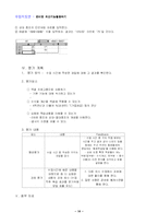 [사범대-교수학습 지도안 작성] 엑셀 단원 수업 지도안-15