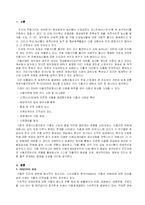 [품질관리] 국내 식품업계에서 ISO22000의 필요성 및 활성화 방법-2
