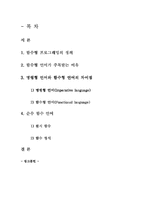 [운영체제] 함수형 프로그래밍-2
