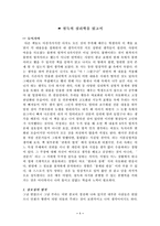 [가족복지학] 설득의 심리학을 읽고서-1