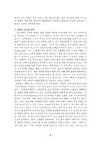 [가족복지학] 설득의 심리학을 읽고서-5