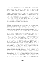 [가족복지학] 설득의 심리학을 읽고서-6