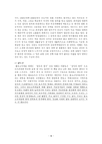 [가족복지학] 설득의 심리학을 읽고서-10