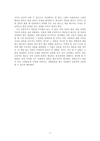 [교육철학] “칭찬은 고래도 춤추게 한다.”를 읽고..-2
