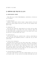 [사회복지학] 아동학대의 원인과 대책방안fp-3