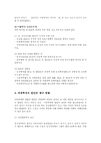 [사회복지학] 아동학대의 원인과 대책방안fp-4