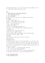 [국어와 작문] TV 방송언어의 문제점-3