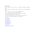 [국어와 작문] TV 방송언어의 문제점-9
