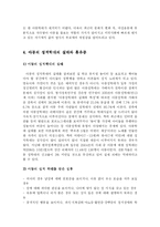 [사회복지] 아동의 성적 학대의 원인과 예방 방법fp-5