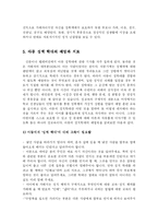 [사회복지] 아동의 성적 학대의 원인과 예방 방법fp-8
