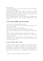 [사회복지] 아동의 성적 학대의 원인과 예방 방법fp-9