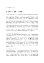 [부동산] 부동산에 대한 정부의 대책go-2