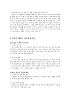 [부동산] 부동산에 대한 정부의 대책go-5