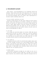 [부동산] 부동산에 대한 정부의 대책go-9