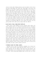 [부동산] 부동산에 대한 정부의 대책go-14