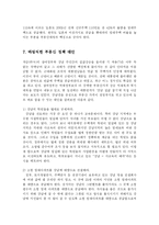 [부동산] 부동산에 대한 정부의 대책go-16