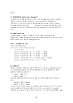 [자바 이론] 자바에 대한 레포트-6