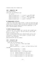 [자바 이론] 자바에 대한 레포트-7