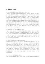 [교육학] 대동제-대학축제-의 문제점과 개선방안go-6