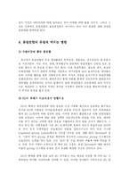 [방송대] 유럽연합의 형성 과정과 유럽에 미치는 영향fp-5