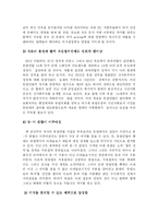 [방송대] 유럽연합의 형성 과정과 유럽에 미치는 영향fp-6