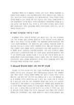 [방송대] 유럽연합의 형성 과정과 유럽에 미치는 영향fp-7