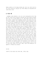 [방송대] 유럽연합의 형성 과정과 유럽에 미치는 영향fp-8