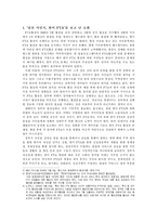[마르크스 경제학] 한미 FTA의 실체와 대응방안 - ‘낯선 식민지, 한미 FTA’를 읽고-2