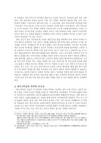 [마르크스 경제학] 한미 FTA의 실체와 대응방안 - ‘낯선 식민지, 한미 FTA’를 읽고-3