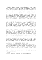 [마르크스 경제학] 한미 FTA의 실체와 대응방안 - ‘낯선 식민지, 한미 FTA’를 읽고-4