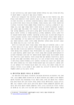 [마르크스 경제학] 한미 FTA의 실체와 대응방안 - ‘낯선 식민지, 한미 FTA’를 읽고-5