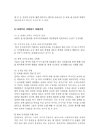 [교육학] 교원평가제의 찬반양론-2